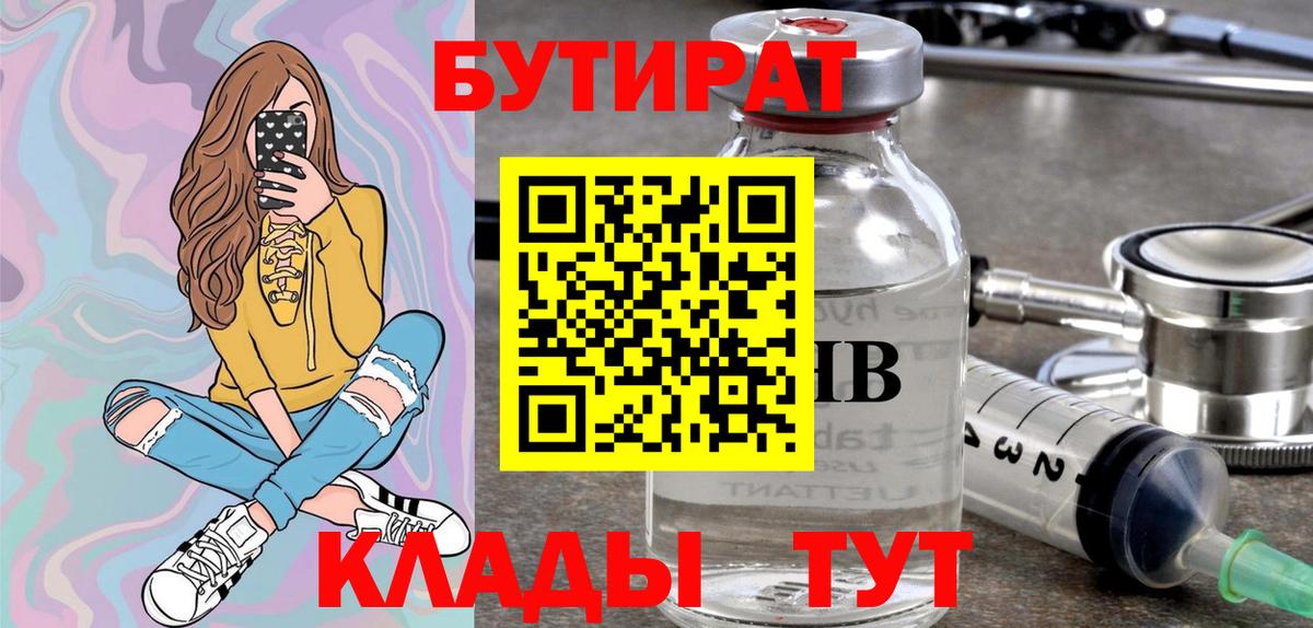 Буйнакск  БУТИРАТ  Вход с VPN  Бутират бутик 