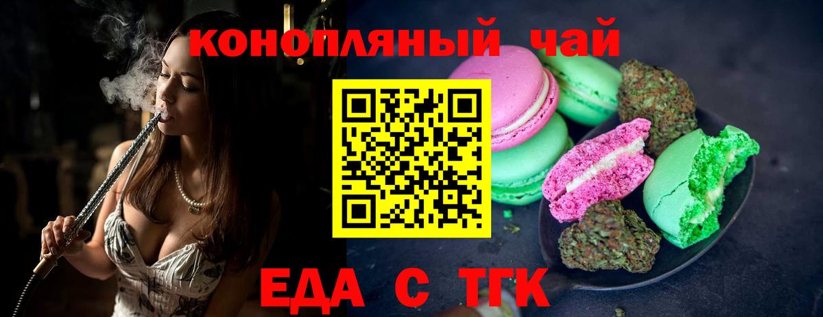 Еда ТГК конопля Буйнакск