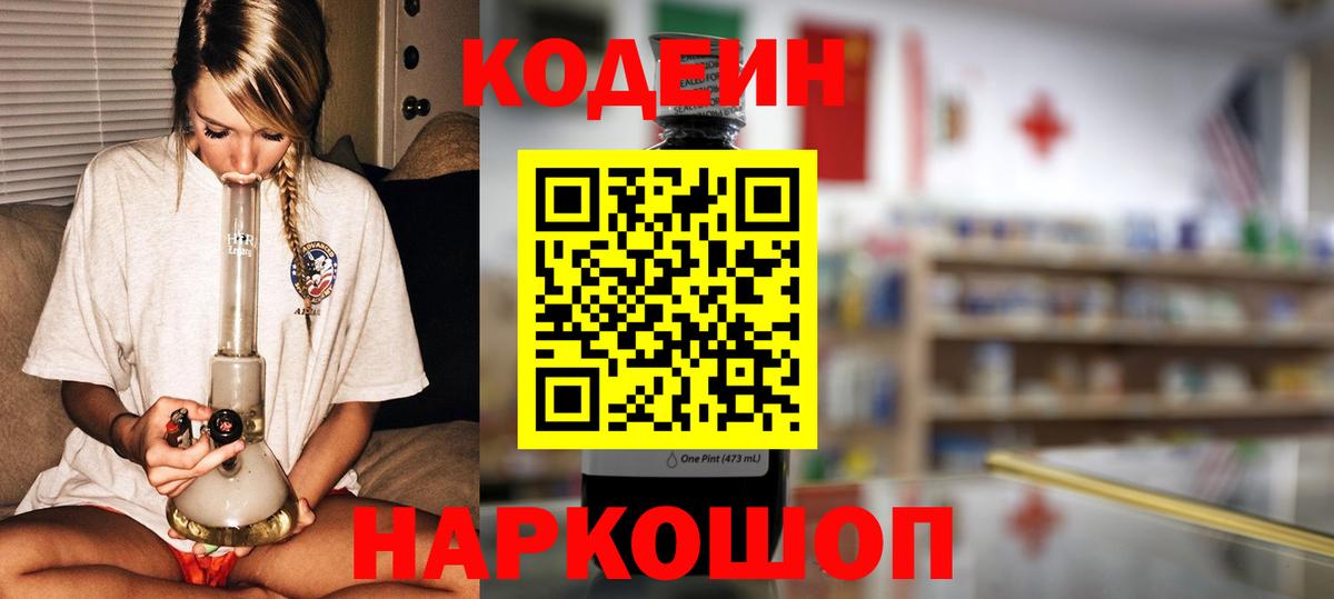 Codein Purple Drank  Вход с VPN  Буйнакск  Кодеиновый сироп Lean Purple Drank 