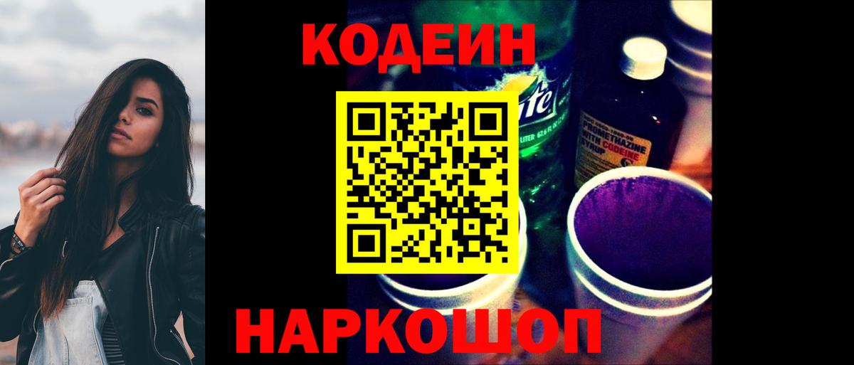 Кодеиновый сироп Lean напиток Lean (лин) Буйнакск