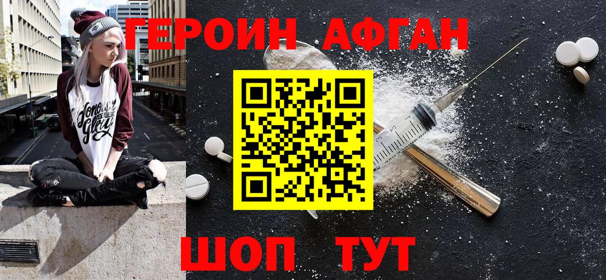 ГЕРОИН Афган Буйнакск