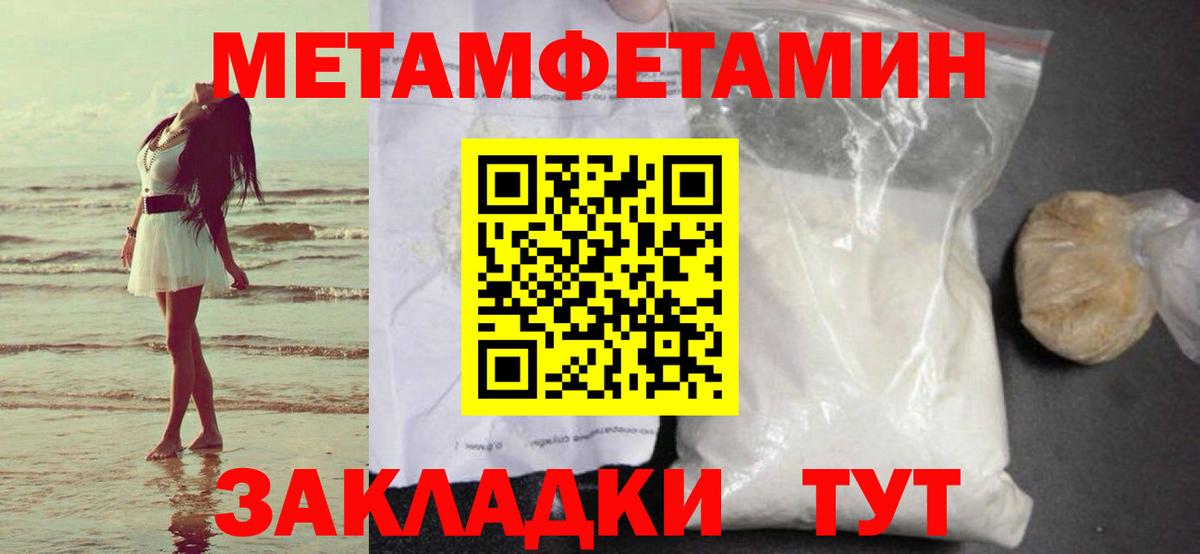 Первитин Methamphetamine Буйнакск