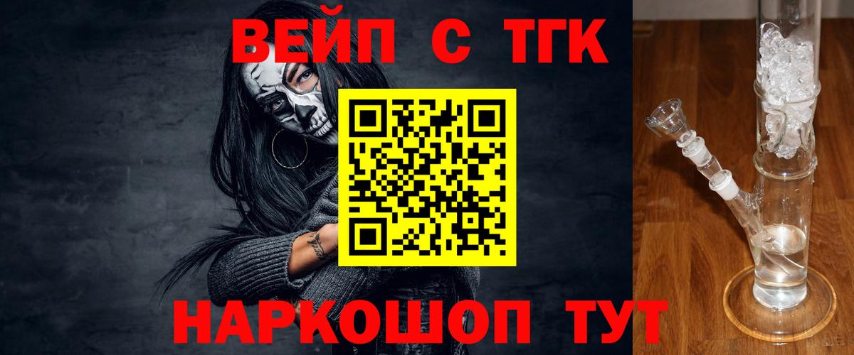 ТГК вейп с тгк  Дистиллят ТГК жижа  Буйнакск  Вход с VPN 